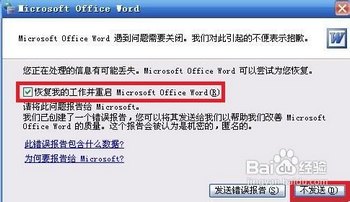 word2003只能用安全模式打开怎么办  www.67xuexi.com