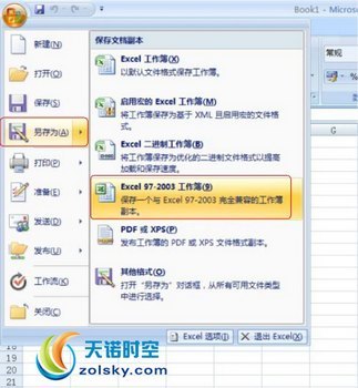 如何打开xlsx  www.67xuexi.com