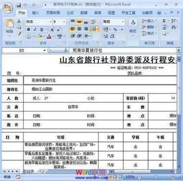 Word2007ǶExcelݱ www.67xuexi.com