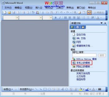 在Word2003中制作简单的公文 www.67xuexi.com