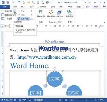 Word2013SmartArtɾ״ķ www.67xuexi.com