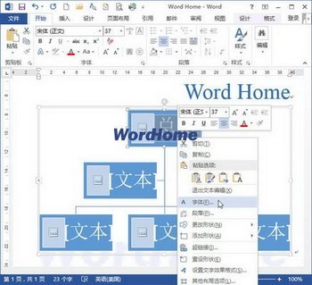 Word2013SmartArtַ± www.67xuexi.com