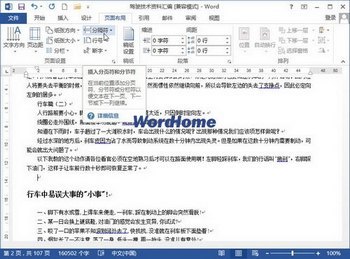 Word2013ĵв“½”ֽڷ www.67xuexi.com