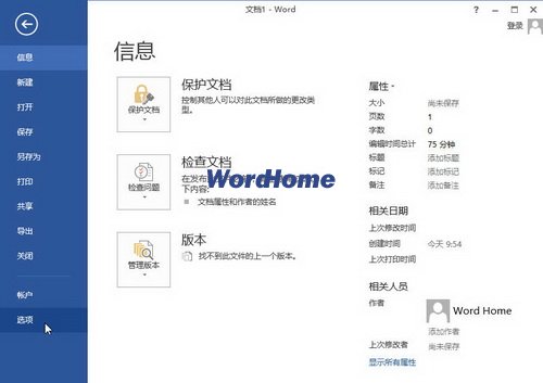 ʹWord2013ʱȷļʽת www.67xuexi.com