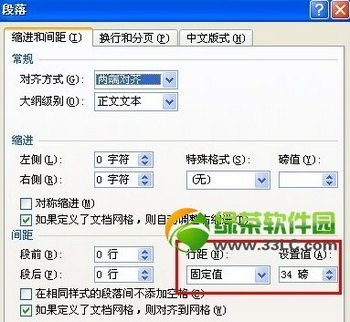 word图片显示不全怎么办？word2007图片显示不完整解决方法3