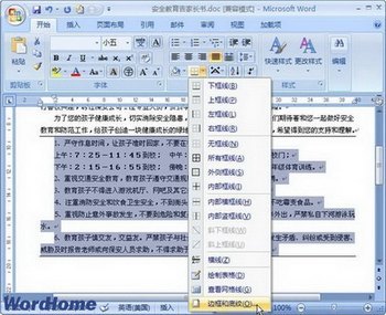 Word2007߿ʽý̳   www.67xuexi.com