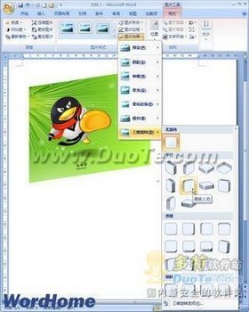 Word2007ĵͼƬάתЧ    www.67xuexi.com