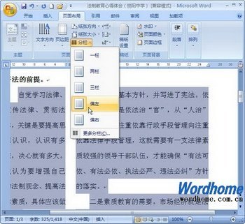 Word2007中如何设置分栏   www.67xuexi.com