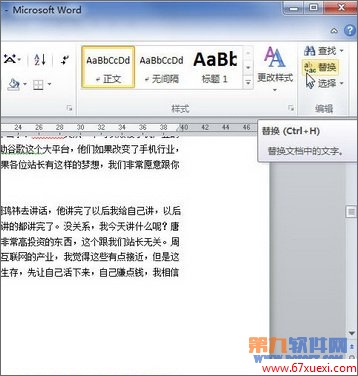 Word删除段落痕迹、字符的方法 www.67xuexi.com