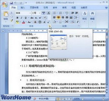 Word2007ӰЧ www.67xuexi.com