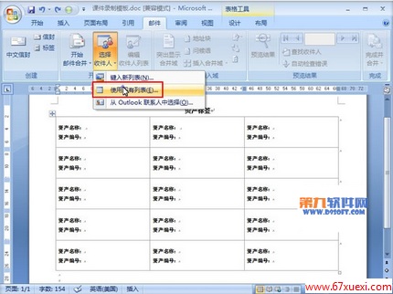 Word怎样制作资产标签 www.67xuexi.com