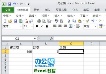 Excel2010ʹMOD  www.67xuexi.com