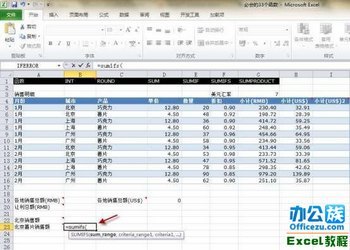 Execl2010еSUMIFS  www.67xuexi.com