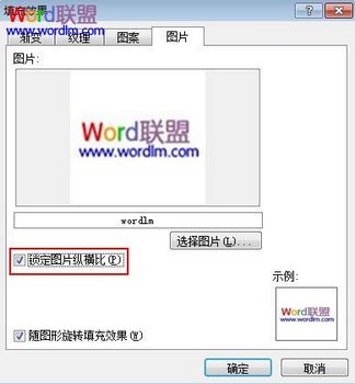 锁定纵横比