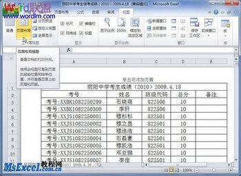 Excel2010表格中插入页眉页脚 www.67xuexi.com