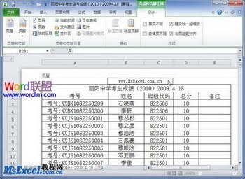 快速在Excel2010表格中插入页眉页脚