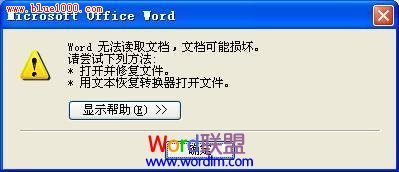 Word޷ȡĵĵ𻵣ô죿 www.67xuexi.com
