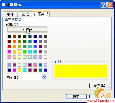 Excelʽɼͬѧ    www.67xuexi.com
