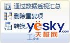 Excel2007中应用表样式而不新插入表
