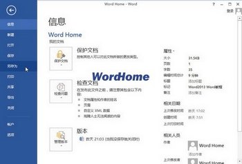 Word2013WordתPDF www.67xuexi.com