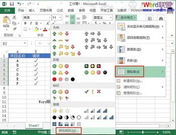 在Excel2013中利用图标集来标记状态