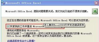 Excel2003򿪷ʹ󱨸 www.67xuexi.com