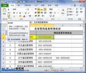 excel2010ʽˢʹ÷    www.67xuexi.com