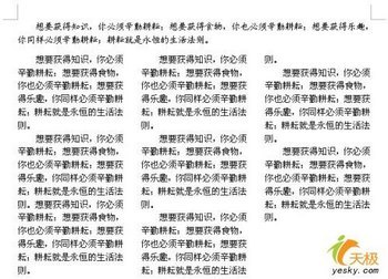真的很实用Word一栏与多栏文本快速混排
