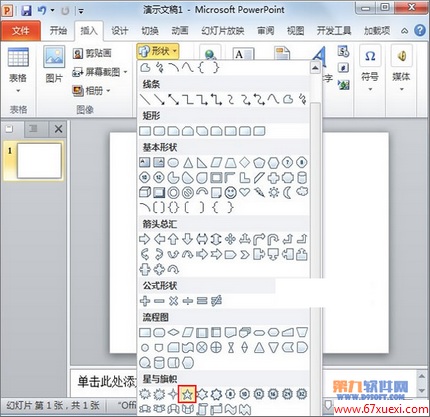 PowerPoint简单制作立体3D五角星 www.67xuexi.com