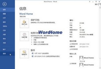 在Word2013自定义词典中添加和删除单词 www.67xuexi.com