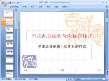 PowerPoint2007鿴õƬĸ   www.67xuexi.com