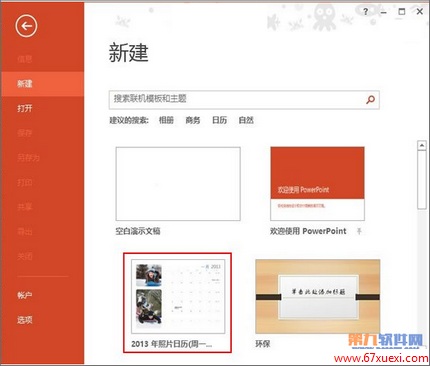 PowerPointԻ www.67xuexi.com