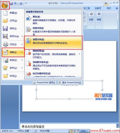θPowerPointʾĸ www.67xuexi.com