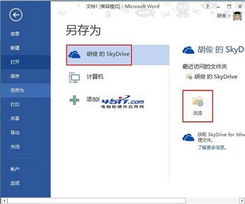 Word 2013нĵ浽SkyDrive www.67xuexi.com