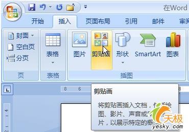 在Word 2007中如何加工剪贴画的详细方法 www.67xuexi.com