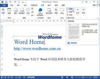 Word2013ĵҳüҳʽķ www.67xuexi.com