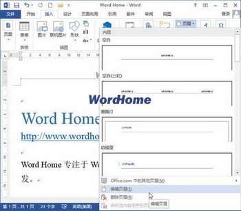 Word2013ʹüΪˮӡķ www.67xuexi.com