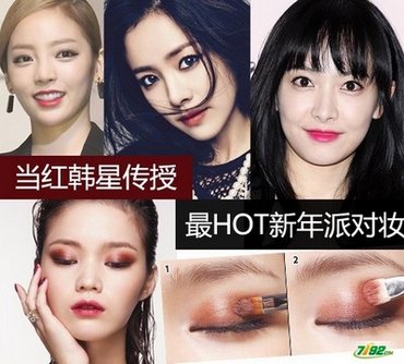 当红韩星传授最HOT新年派对妆   三 联