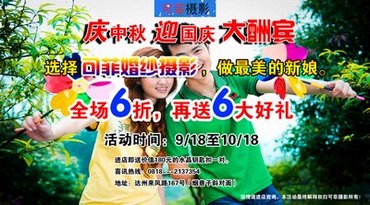 影楼活动策划方案:中秋佳节六六好礼送 www.67xuexi.com教程