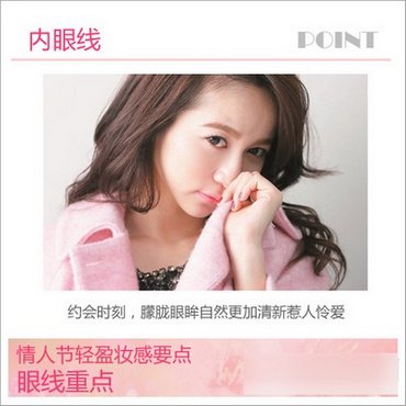 眼线化妆要点