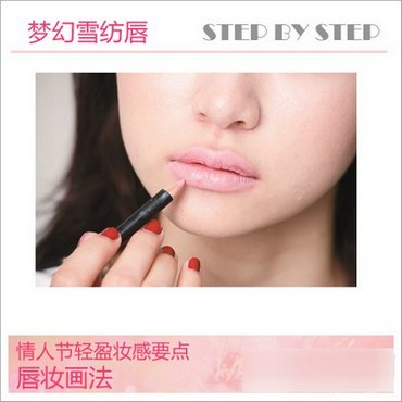 唇妆的画法