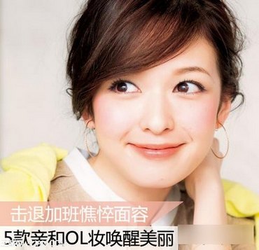 5款OL妆之眼部化妆
