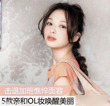 5款OL妆之唇部化妆