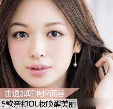 5款OL妆之卧蚕眼化妆