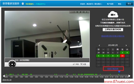 看家宝录像怎么下载  www.67xuexi.com
