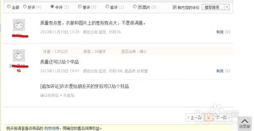 网上购物如何选择优质商品