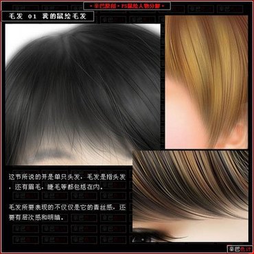 转手绘之头发部分处理详解 www.67xuexi.com教程